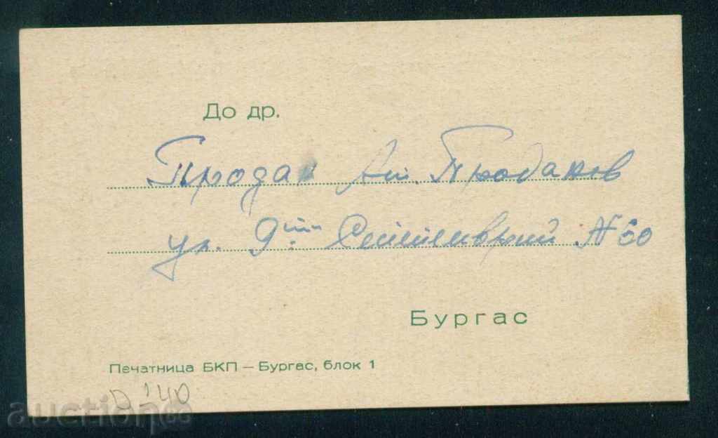 Auction BURGAS - 1952 INVITE 3 QUARTER. O.F. ORGANIZATION - NIGHT / D140 Auction BURGAS - 1952 INVITE 3 QUARTER. O.F. ORGANIZATION - NIGHT / D140