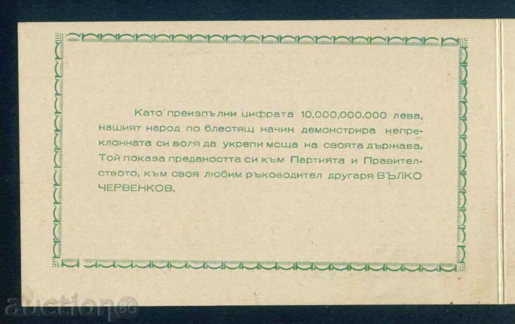 BURGAS - 1952 INVITE 3 QUARTER. O.F. ORGANIZATION - NIGHT / D140 - 5 BURGAS - 1952 INVITE 3 QUARTER. O.F. ORGANIZATION - NIGHT / D140 - 5