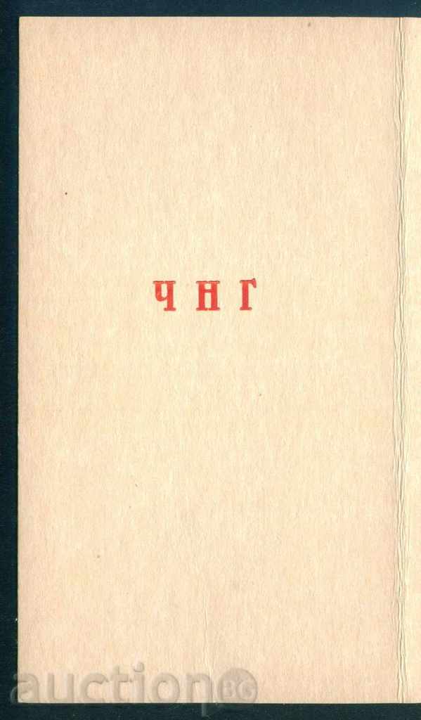 RUSE - ASSOCIATION FOR TOURISM AND RECREATION 1985 / D129 - 6 RUSE - ASSOCIATION FOR TOURISM AND RECREATION 1985 / D129 - 6