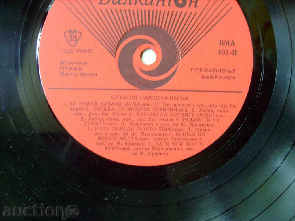 Delivery of gramophone plate - Serbian folk songs - в "- 491