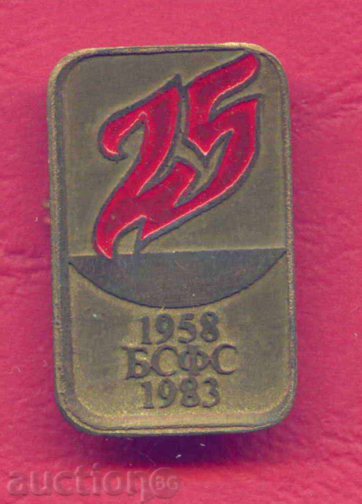 SPORT badge - 25 YEARS BSB 1958 - 1983 / Z160 with price 3.00 BGN | € 1.53 SPORT badge - 25 YEARS BSB 1958 - 1983 / Z160 with price 3.00 BGN | € 1.53