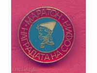 SPORTS badge - MARATHON FOR THE AWARD OF SOFIA / Z164