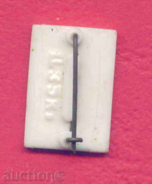 Auction SPORTS badge - STRING - USSR / Z182 Auction SPORTS badge - STRING - USSR / Z182