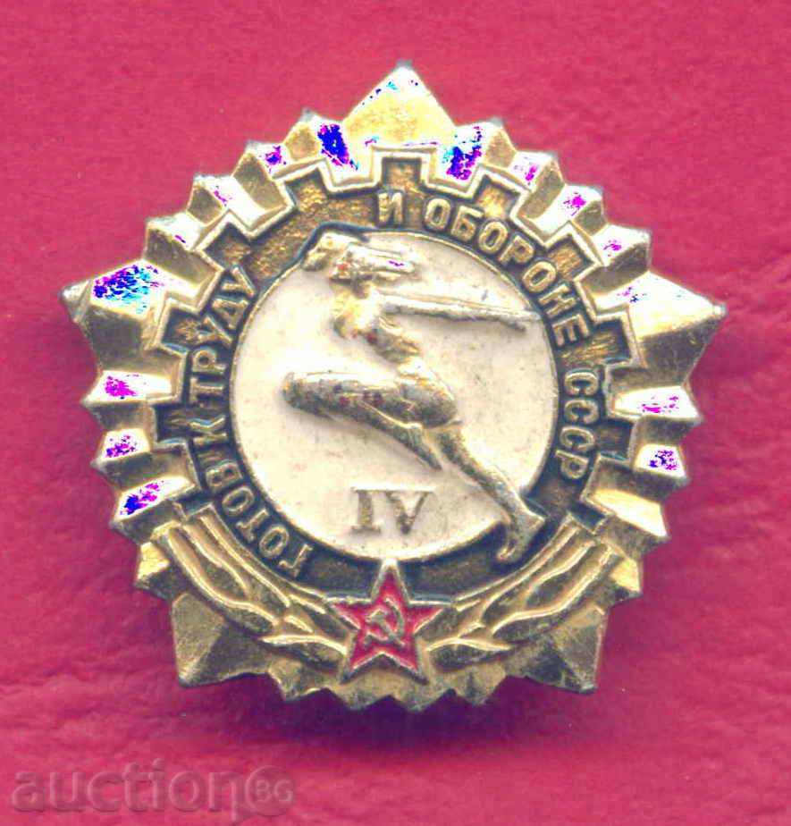 SPORT badge - WORKING AND DEFENSE REPAIR - IV STAGE ZSR Z189 with price 2.00 BGN | € 1.02 SPORT badge - WORKING AND DEFENSE REPAIR - IV STAGE ZSR Z189 with price 2.00 BGN | € 1.02