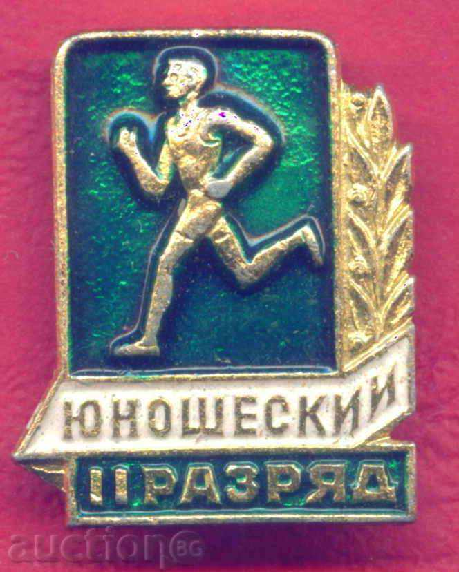 Badge SPORT - LIVE ATHLETICS ІІ РАЗРЯД СССР / Z208