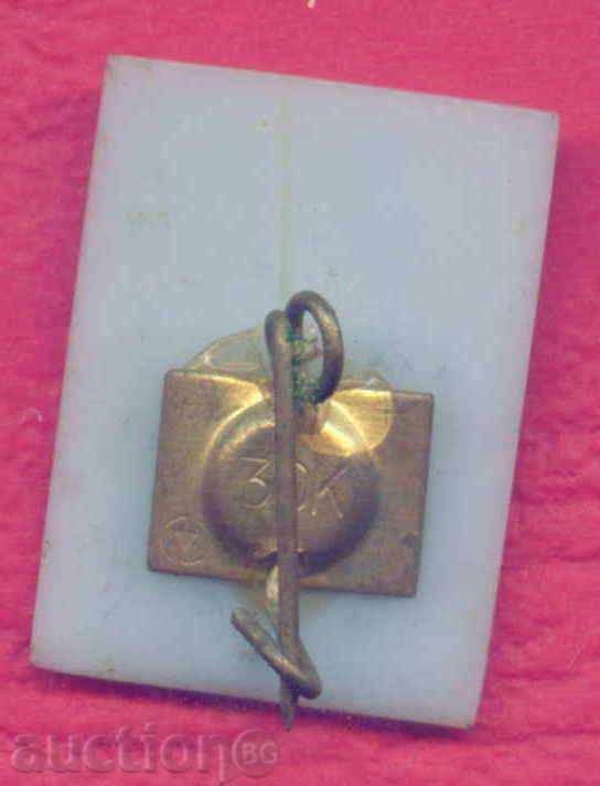 Auction Badge SPORTS - FOOTBALL CLUB - ZARYA - VOROSILOVGRAD / Z214 Auction Badge SPORTS - FOOTBALL CLUB - ZARYA - VOROSILOVGRAD / Z214