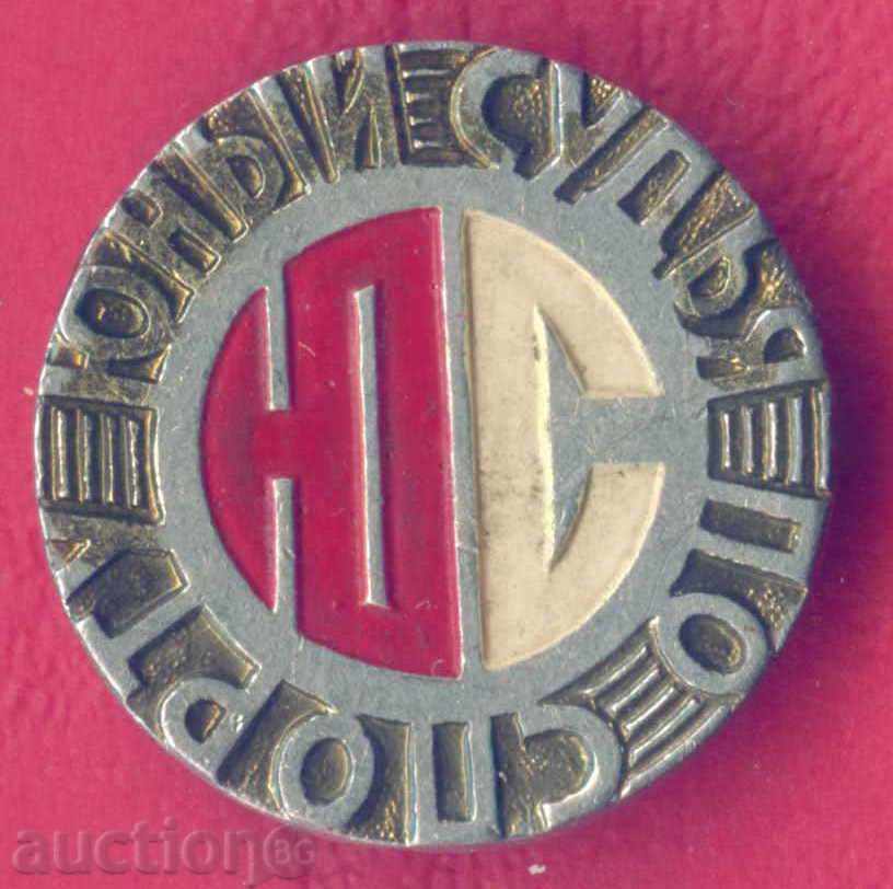 SPORTS - YOUNG SPORTS COURT / Z222 badge with price 3.00 BGN | € 1.53 SPORTS - YOUNG SPORTS COURT / Z222 badge with price 3.00 BGN | € 1.53