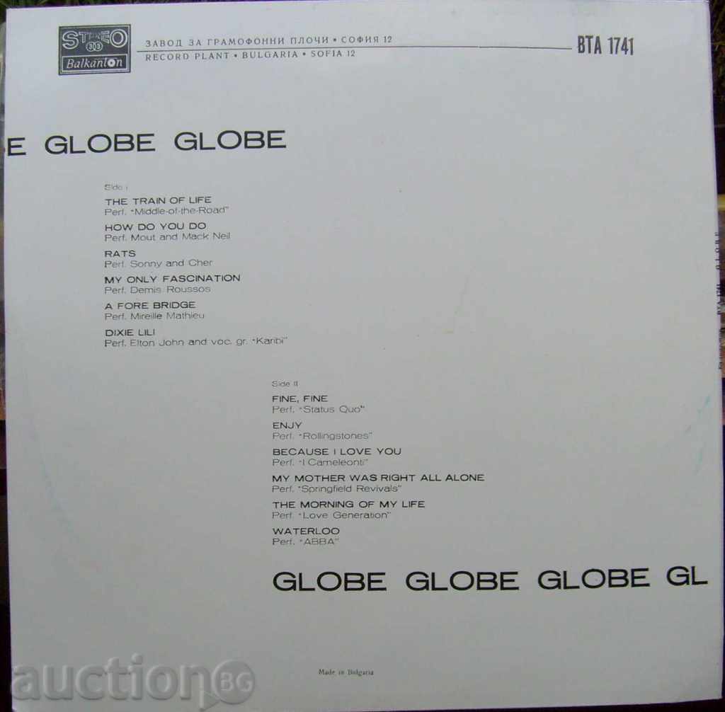 gramophone plate - Globus - в "- 1741 with price 5.00 BGN | € 2.56 gramophone plate - Globus - в "- 1741 with price 5.00 BGN | € 2.56