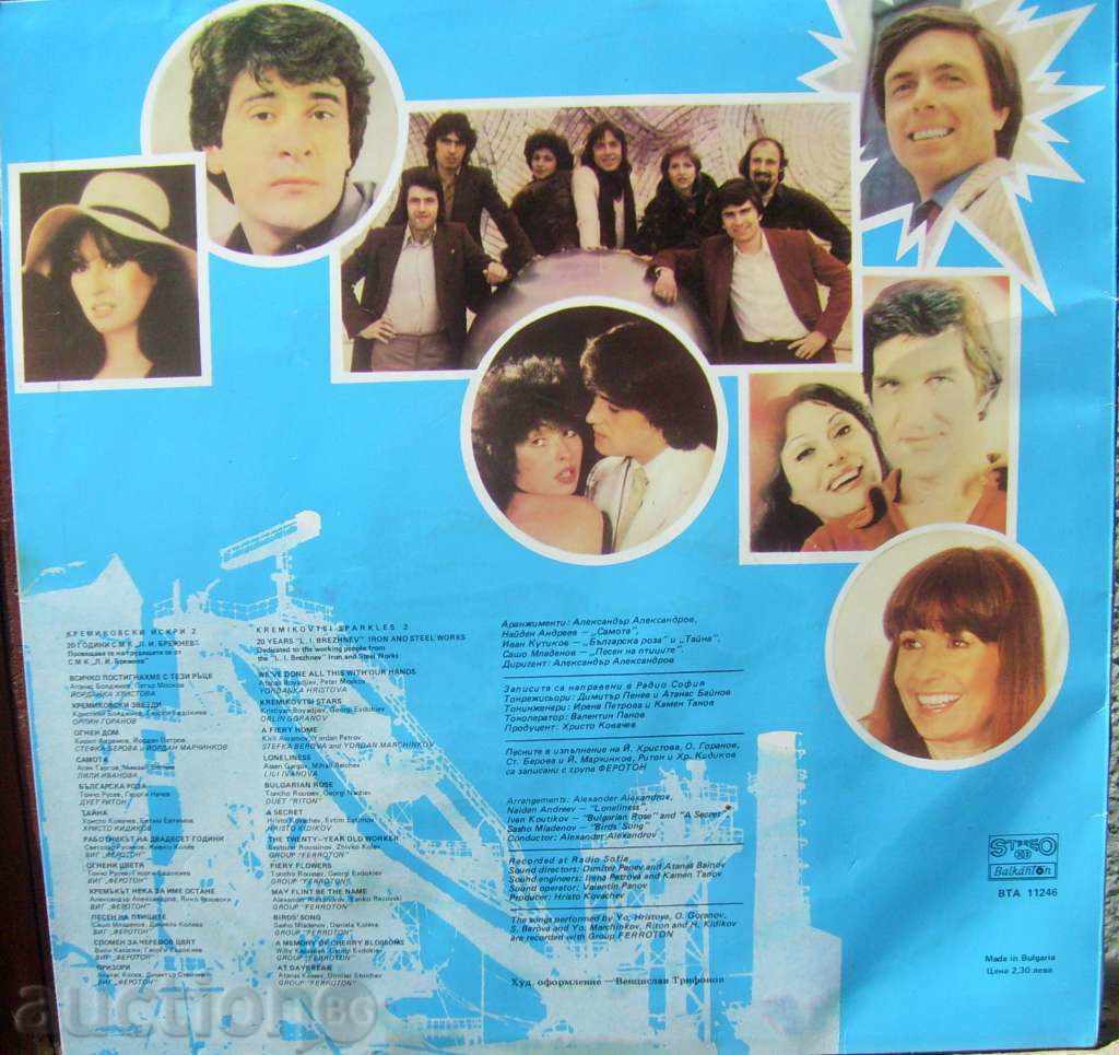 gramophone plate - Kremikovski sparks 2 - № 11246 with price 33.00 BGN | € 16.87 gramophone plate - Kremikovski sparks 2 - № 11246 with price 33.00 BGN | € 16.87