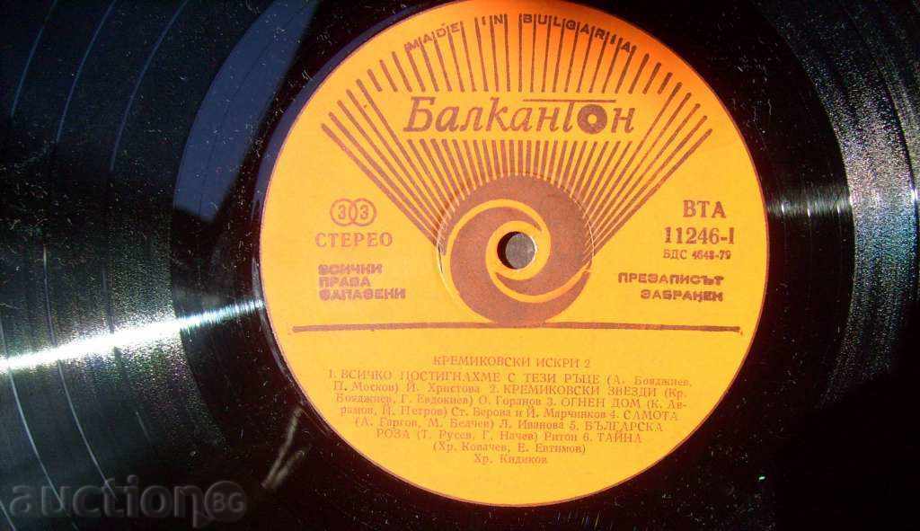 Auction gramophone plate - Kremikovski sparks 2 - № 11246 Auction gramophone plate - Kremikovski sparks 2 - № 11246