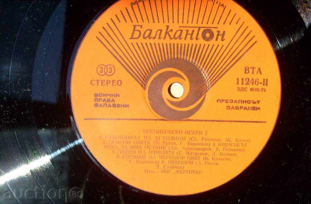 Delivery of gramophone plate - Kremikovski sparks 2 - № 11246 Delivery of gramophone plate - Kremikovski sparks 2 - № 11246