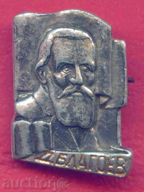DIMITAR insigna Blagoev politician Zagoriche, Grecia / Z325
