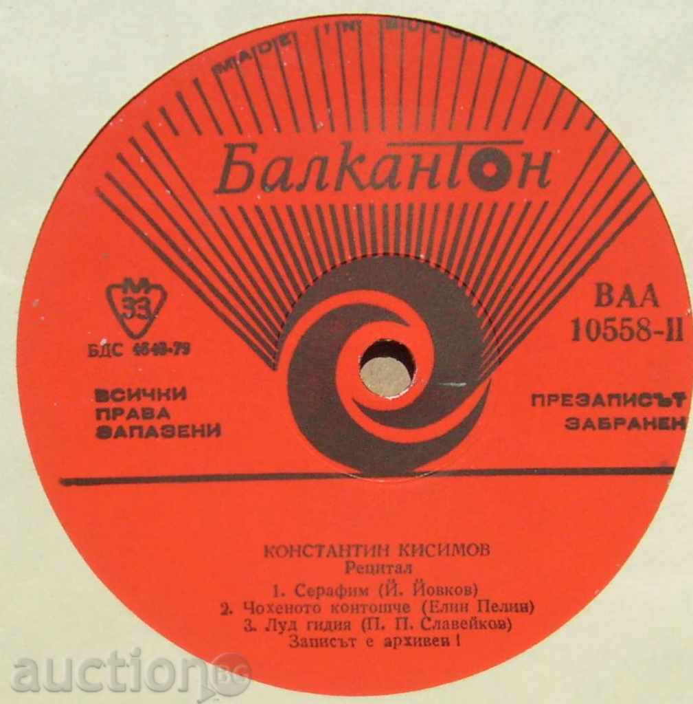 Παράδοση εγγραφή - Konstantin Kisimov - № 10 558 Παράδοση εγγραφή - Konstantin Kisimov - № 10 558