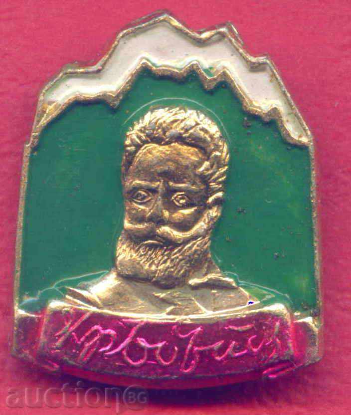 Badge - HRISTO BOTEV national hero poet KALOFER / Z332