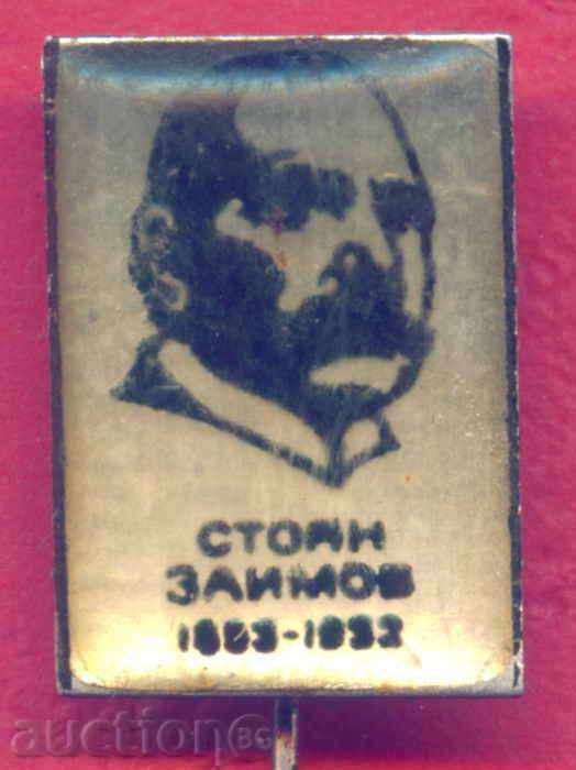 Badge - STOYAN ZAIMOV Revolutionary Chirpan / Z359