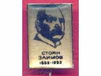 Σήμα - Stoyan Ζαΐμοφ επαναστατική Chirpan / Z359
