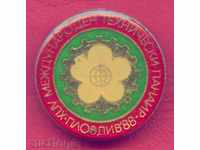 Badge PLOVDIV INTERNATIONAL INTERNATIONAL TECHNICAL 1988 / Z390
