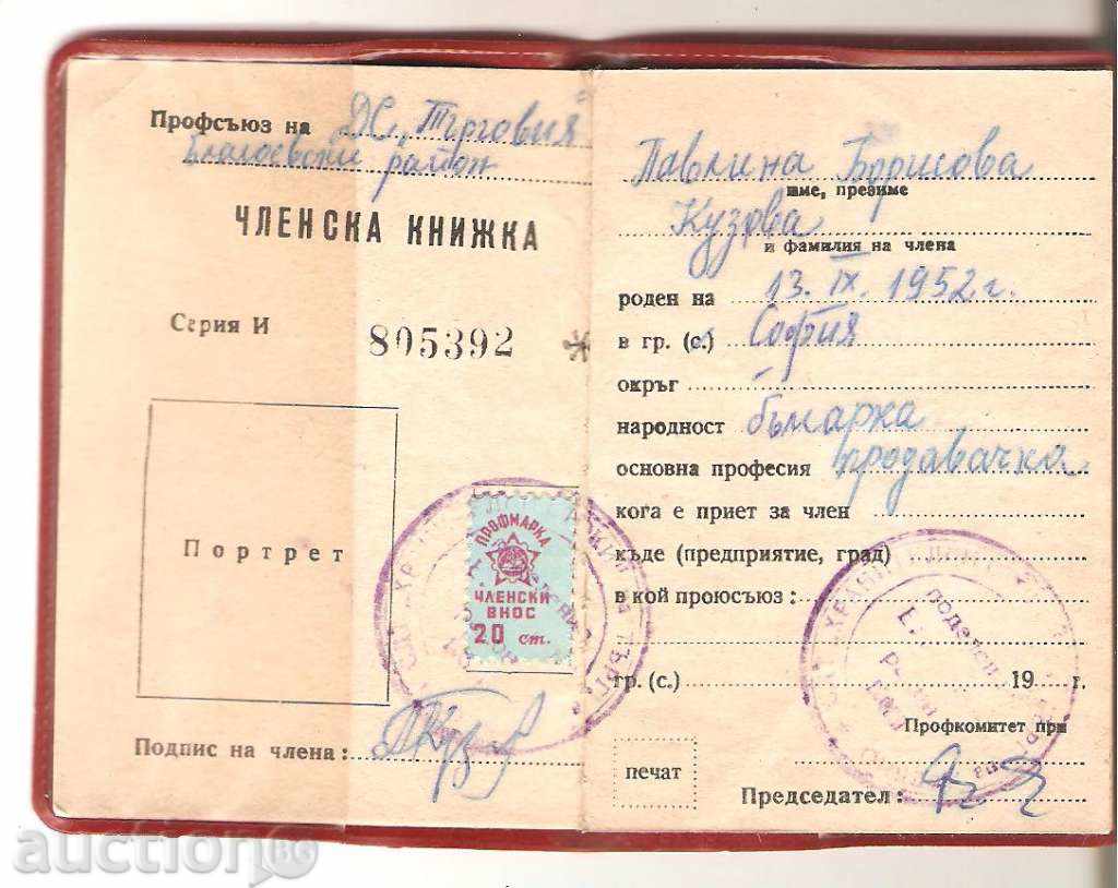 Membership book with price 2.00 BGN | € 1.02 Membership book with price 2.00 BGN | € 1.02