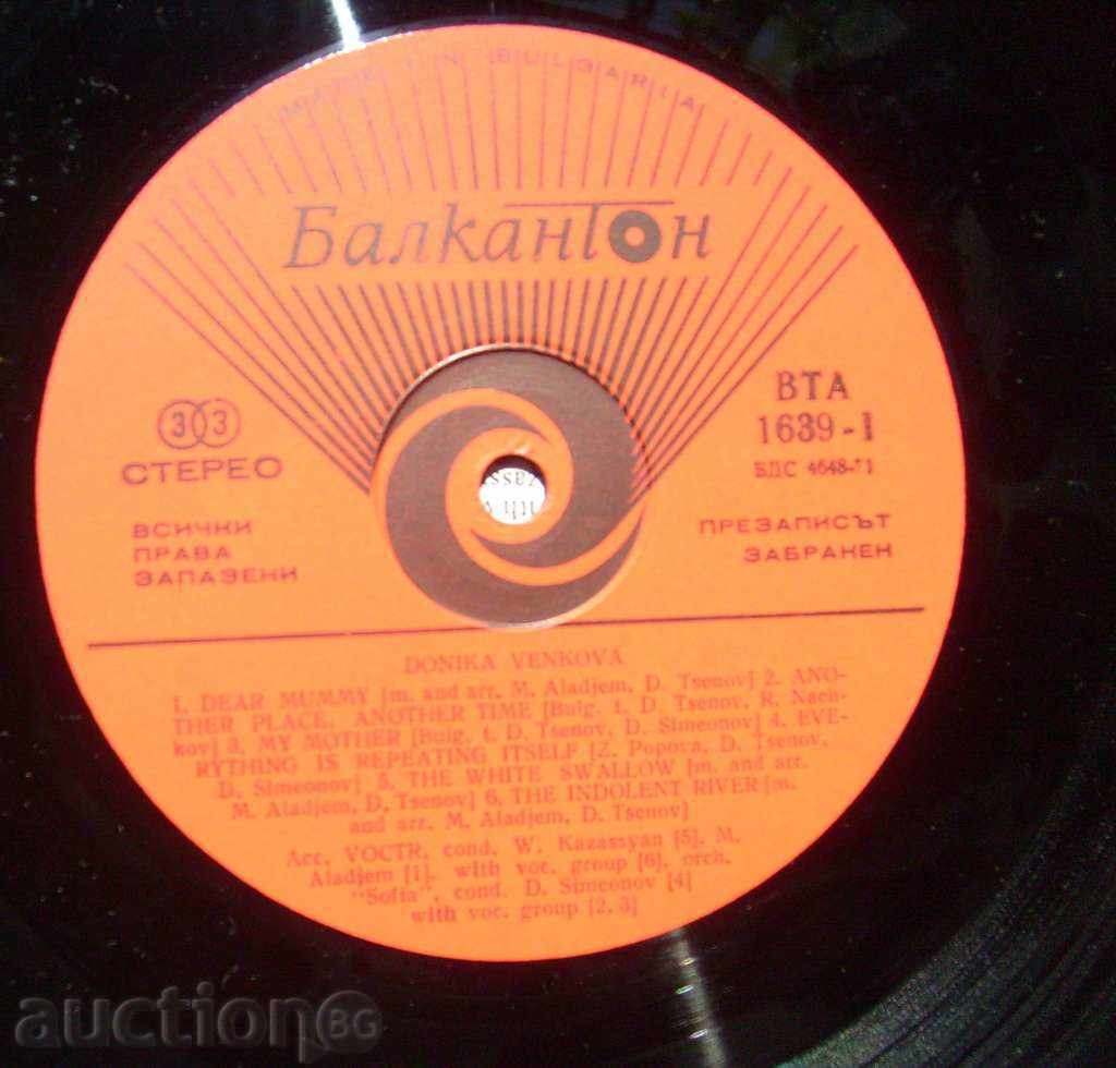 gramophone plate - Donika Venkova - в "- 1639 with price 49.00 BGN | € 25.05