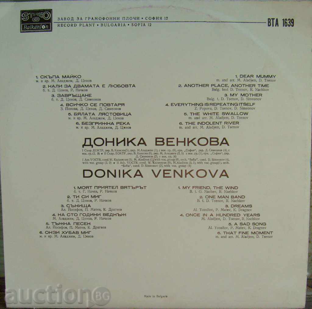 Delivery of gramophone plate - Donika Venkova - в "- 1639