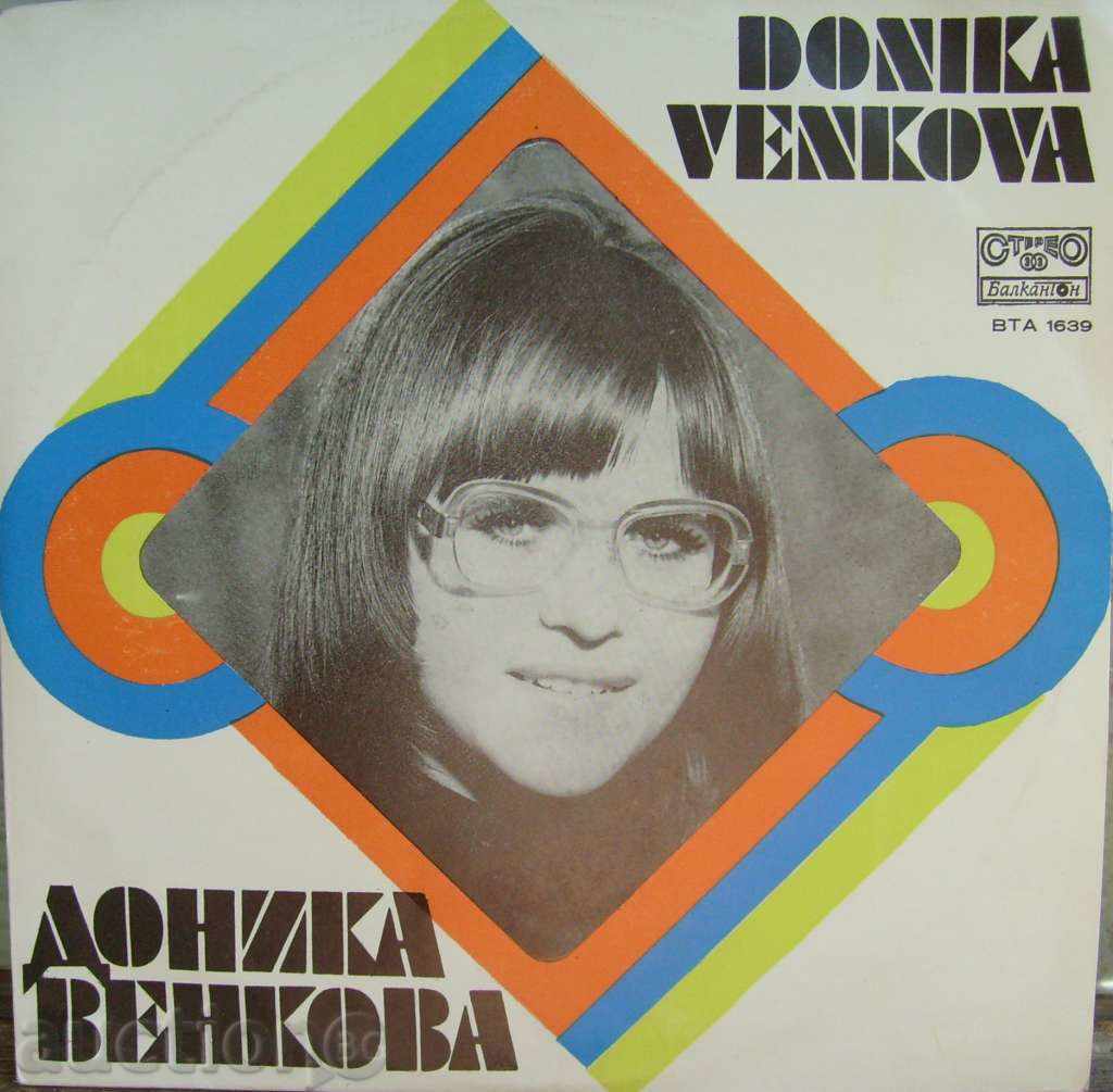 грамофонна плоча -  Доника Венкова     -  № 1639