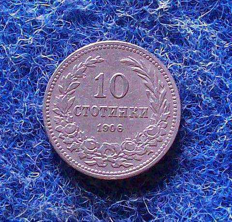 10 СТОТИНКИ-1906г-С КОЛЕКЦИОНЕРСКИ РЕЛЕФ с цена € 2.57 | 5.03 лв. 10 СТОТИНКИ-1906г-С КОЛЕКЦИОНЕРСКИ РЕЛЕФ с цена € 2.57 | 5.03 лв.