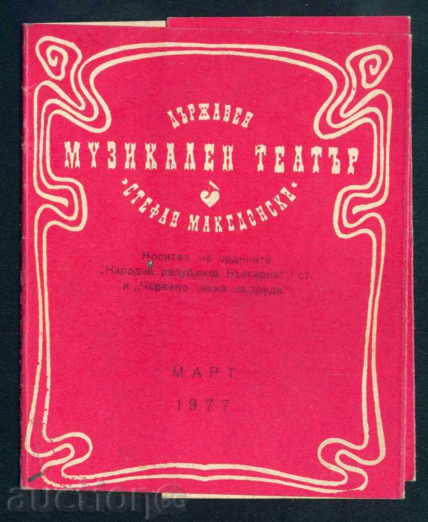1977 PROGRAM - STATE MUSIC THEATER / L182 with price 3.00 BGN | € 1.53 1977 PROGRAM - STATE MUSIC THEATER / L182 with price 3.00 BGN | € 1.53