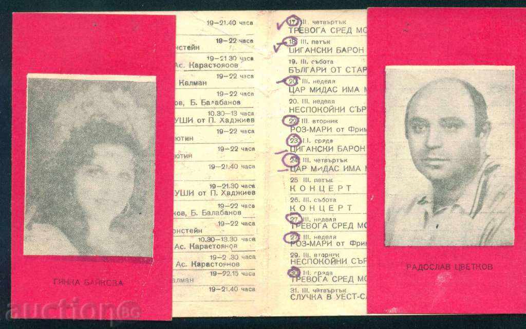 Delivery of 1977 PROGRAM - STATE MUSIC THEATER / L182 Delivery of 1977 PROGRAM - STATE MUSIC THEATER / L182