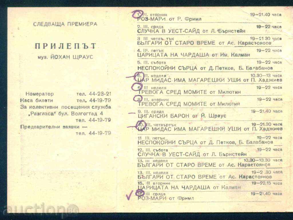 1977 PROGRAM - STATE MUSIC THEATER / L182 - 5 1977 PROGRAM - STATE MUSIC THEATER / L182 - 5