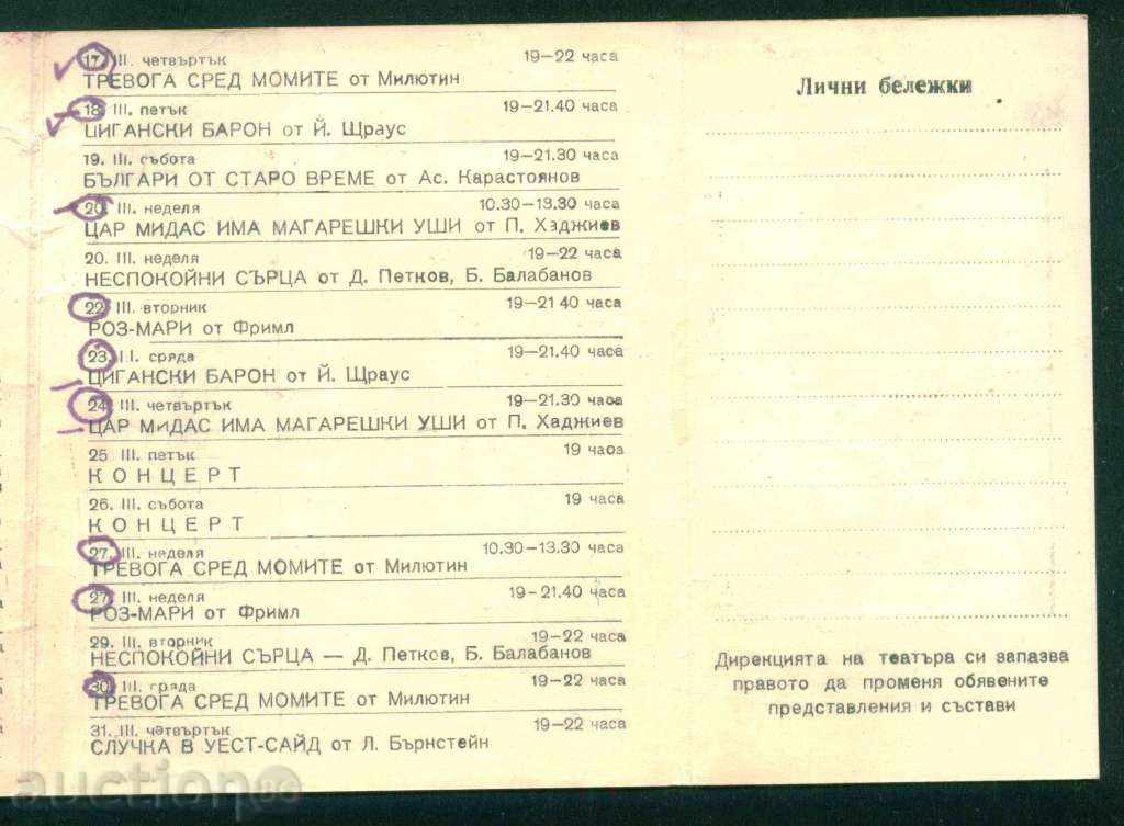 1977 PROGRAM - STATE MUSIC THEATER / L182 - 6 1977 PROGRAM - STATE MUSIC THEATER / L182 - 6