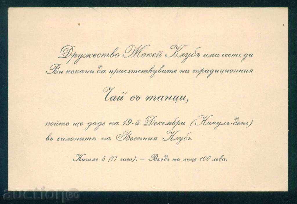 SOFIA - TEA DANCE - JOKEY CLUB / L183 with price 8.00 BGN | € 4.09