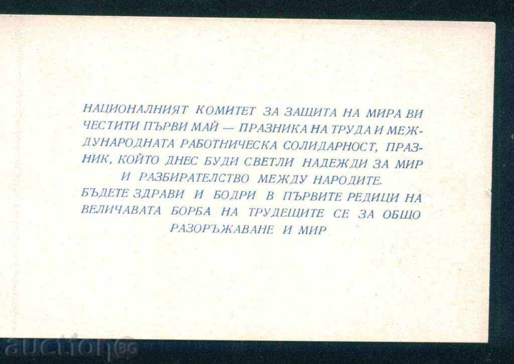 MAY - DAY OF INTERNATIONAL SOLIDARITY / L185 - 6 MAY - DAY OF INTERNATIONAL SOLIDARITY / L185 - 6