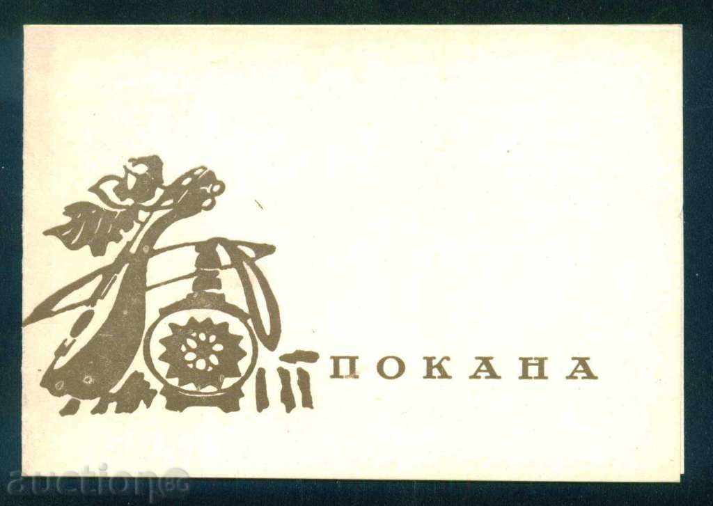 1973 SOFIA - CALL FOR WEDDING / L188 with price 2.00 BGN | € 1.02 1973 SOFIA - CALL FOR WEDDING / L188 with price 2.00 BGN | € 1.02