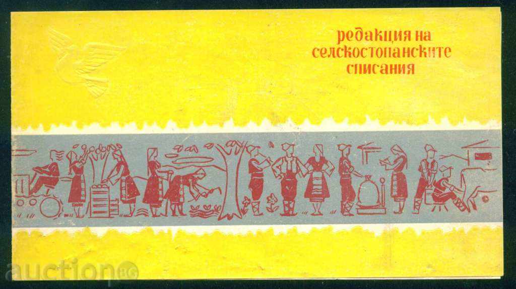 JH 1957 - AGRICULTURE AGENDA / L190 with price 3.00 BGN | € 1.53 JH 1957 - AGRICULTURE AGENDA / L190 with price 3.00 BGN | € 1.53