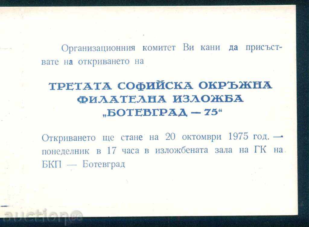 1975 BOTEVGRAD - INVITATION FOR PHILATELIC EXHIBITION / L202 - 5 1975 BOTEVGRAD - INVITATION FOR PHILATELIC EXHIBITION / L202 - 5