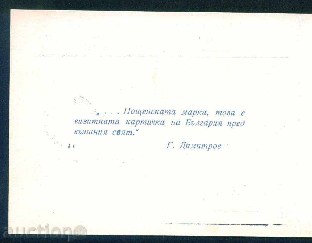 1975 BOTEVGRAD - INVITATION FOR PHILATELIC EXHIBITION / L202 - 6 1975 BOTEVGRAD - INVITATION FOR PHILATELIC EXHIBITION / L202 - 6