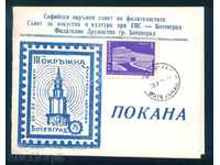 1975 Botevgrad - ΠΡΟΣΚΛΗΣΗ ΓΙΑ Φιλοτελική Έκθεση / L202