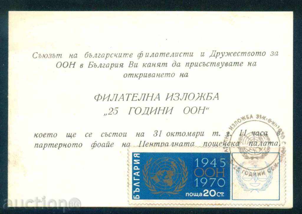 1970 FILAMENT EXHIBITION - 25 YEARS UN / L203 with price 2.00 BGN | € 1.02 1970 FILAMENT EXHIBITION - 25 YEARS UN / L203 with price 2.00 BGN | € 1.02