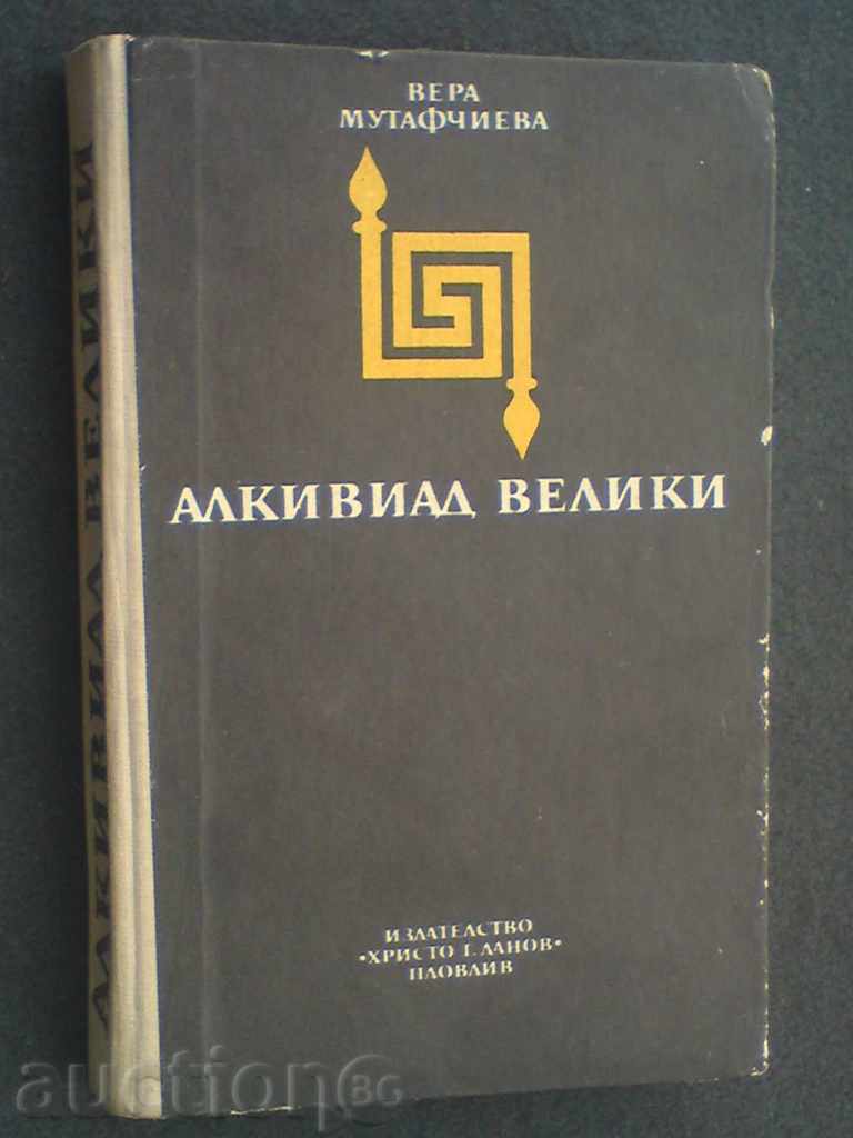 Βιβλίο - «Μεγάλη Alkiviad»