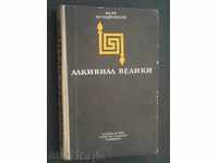 Βιβλίο - «Μεγάλη Alkiviad»