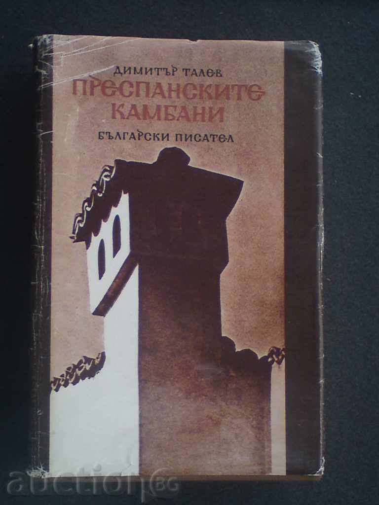 Book - "Prespanski bells"