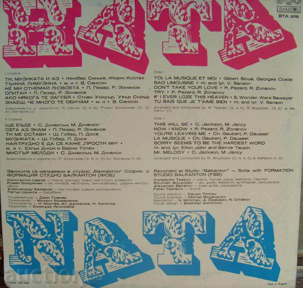 gramophone record - Natta / France - в "- 2119 with price 9.00 BGN | € 4.60