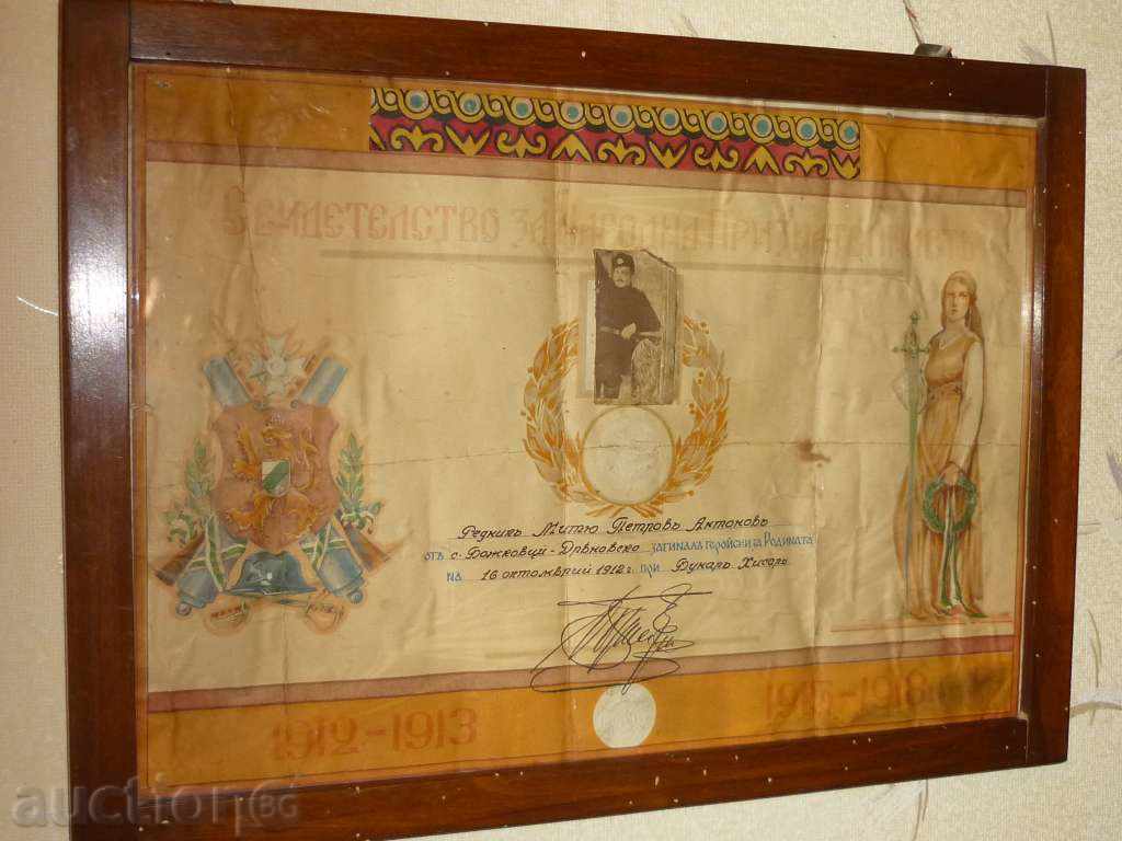 «Οι άνθρωποι εκτίμηση» - 100 χρόνια του Βαλκανικού Πολέμου με τιμή 125.00 BGN | € 63.91 «Οι άνθρωποι εκτίμηση» - 100 χρόνια του Βαλκανικού Πολέμου με τιμή 125.00 BGN | € 63.91