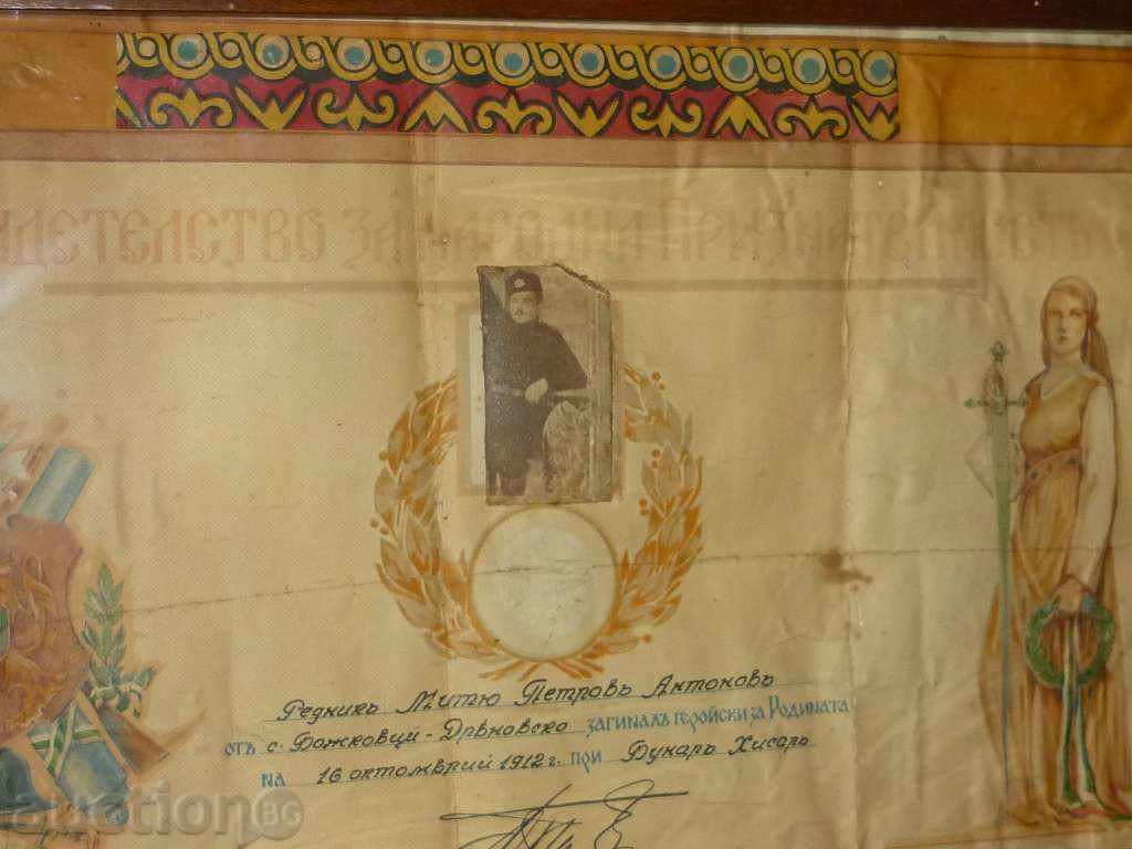 Δημοπρασία «Οι άνθρωποι εκτίμηση» - 100 χρόνια του Βαλκανικού Πολέμου Δημοπρασία «Οι άνθρωποι εκτίμηση» - 100 χρόνια του Βαλκανικού Πολέμου