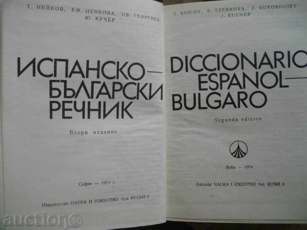 Book '' Spanish-Bulgarian Dictionary '' - 775 pages - 30,000 words with price 12.00 BGN | € 6.14 Book '' Spanish-Bulgarian Dictionary '' - 775 pages - 30,000 words with price 12.00 BGN | € 6.14