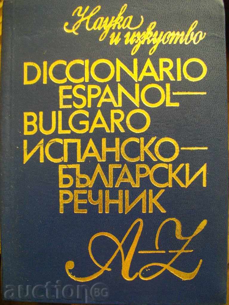 Βιβλίο '' Ισπανικά-βουλγαρικό λεξικό '' - 775 σελίδες -. 30 000 λέξεις