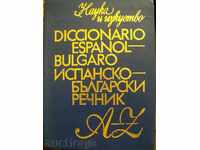 Book '' dicționar spaniolă-bulgară '' - 775 p. - 30 000 de cuvinte