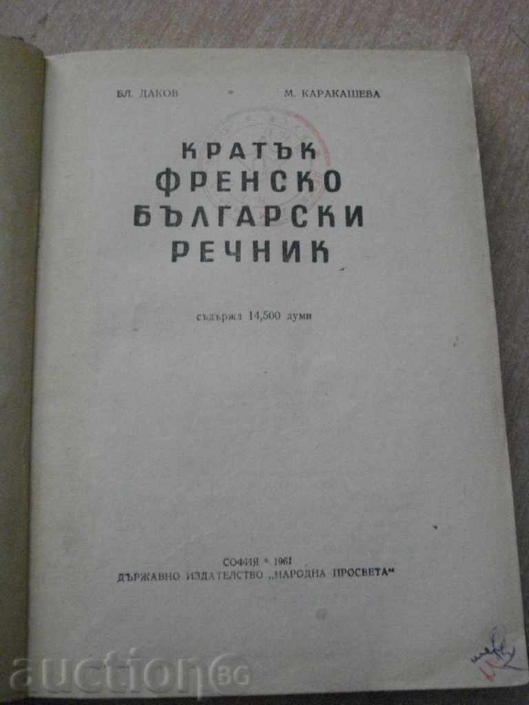 Book '' Short French - Bulgarian Dictionary '' with price 3.00 BGN | € 1.53 Book '' Short French - Bulgarian Dictionary '' with price 3.00 BGN | € 1.53