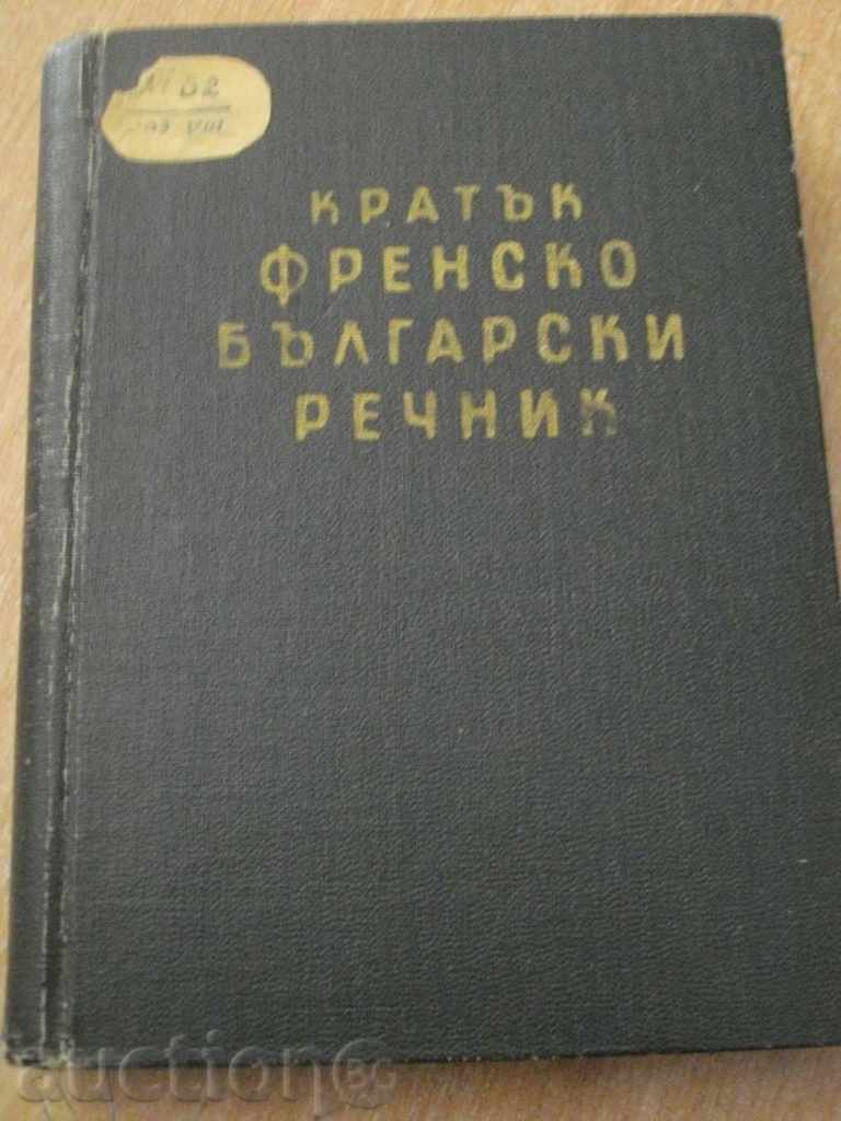 Βιβλίο «» Σύντομη γαλλο - βουλγαρικό λεξικό «»