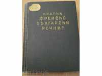 Book '' Short French - Bulgarian Dictionary ''